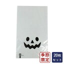 包材 OPPパック ハロウィン ジャックランタン 120×200 20枚 ラッピング_