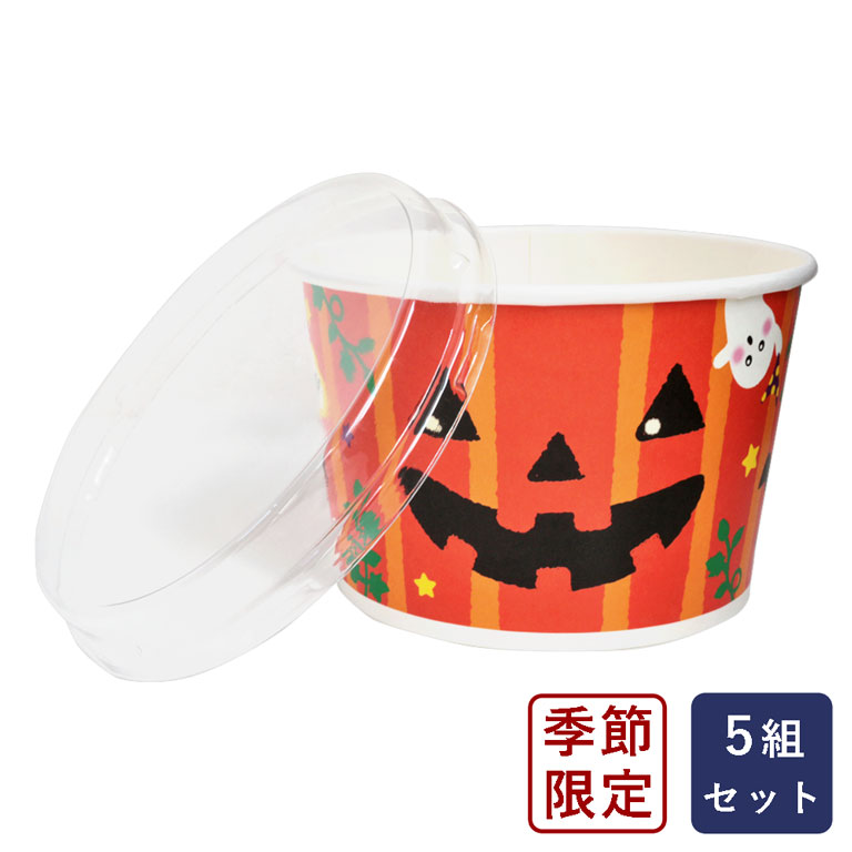 包材 ロールフリーカップ ジャックランタン 蓋付き 5組 ハロウィン 季節限定_ パン作り お菓子作り 料理 手作り スイーツ 父の日