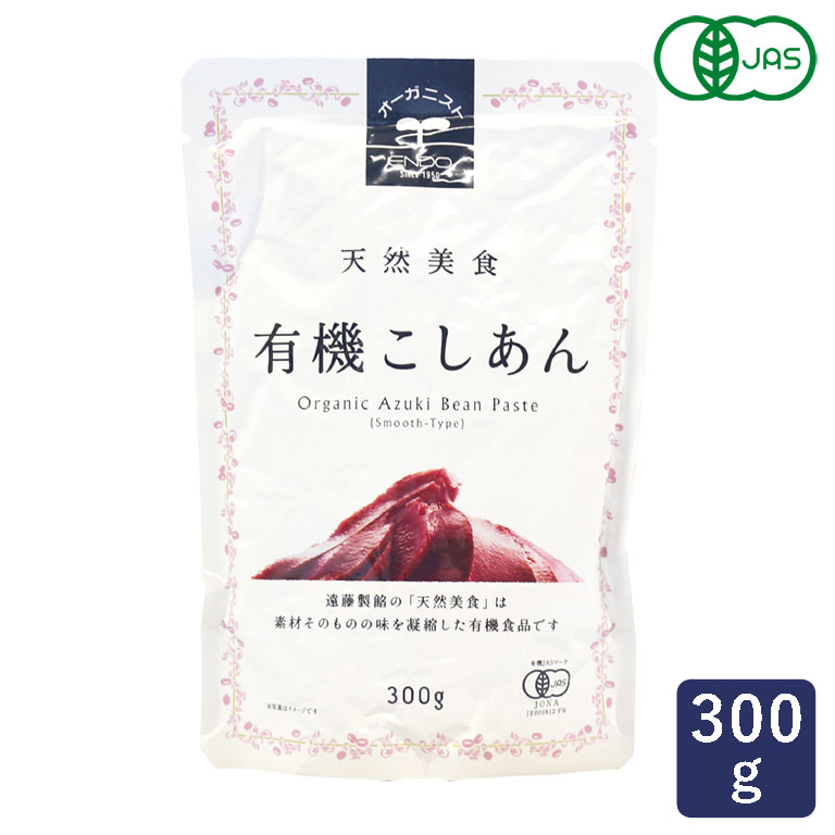 あんこ 有機JAS オーガニックこしあん 遠藤製餡 300g あんこ_ パン作り お菓子作り 料理 手作り スイーツ 父の日