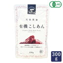 餡子 有機JAS オーガニックこしあん 遠藤製餡 300g あんこ_