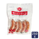 伊藤ハム CHI骨付きポークフランク 250g(5本入り) ソーセージ_
