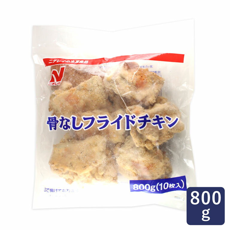 冷凍食品 骨なしフライドチキン ニチレイ 800g_ こどもの日 母の日