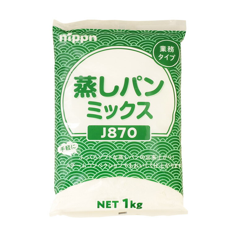 蒸しパンミックス J870 ニップン 1kg_ パン作り お菓子作り 料理 手作り スイーツ 父の日