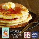 ミックス粉 ママパンオリジナル ご褒美パンケーキミックス mamapan 200g×20袋 まとめ買い 送料無料_【沖縄は別途追加送料】