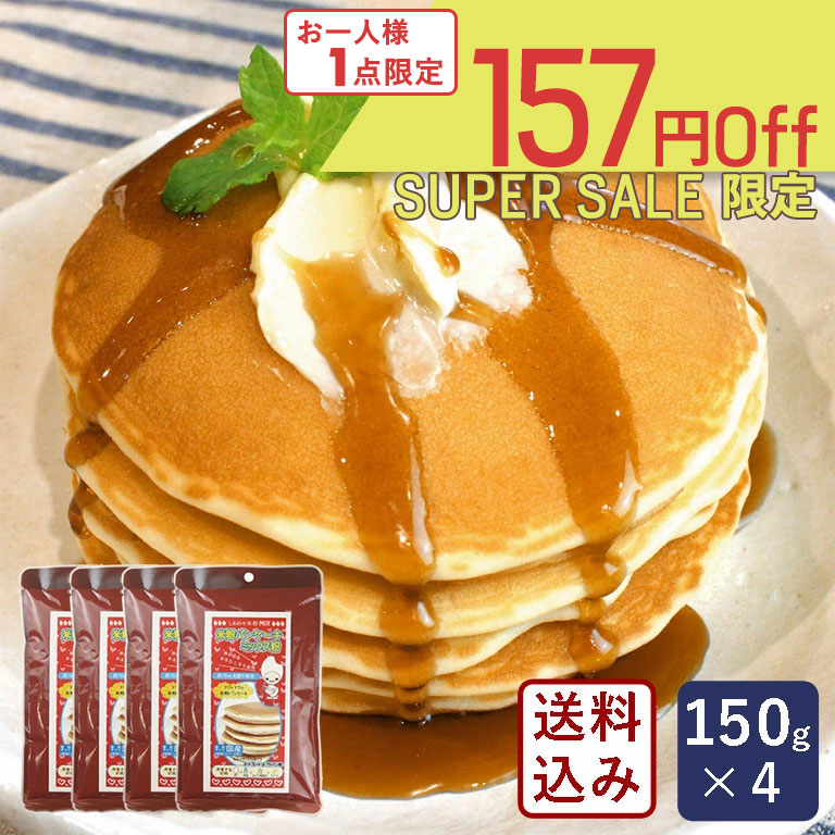 ■ただ今のお買い得アイテムはこちらからチェック！ 商品詳細product 【ゆうパケット対象商品】 秋田県産あきたこまちの米粉と北海道産の砂糖を使用した、米粉のパンケーキミックスです。 ミックス粉のほかには、卵、牛乳、マーガリン、液体ホイップなど、身近な材料をご用意いただくだけで、ふわっふわの米粉パンケーキを手軽にお作りいただけます。 原材料は、国産の米粉と砂糖、アルミフリーの膨張剤のみとシンプルな配合です。さらに、グルテンフリーなのも嬉しいポイントです。 体へのやさしさにこだわったミックス粉なので、お子様にもオススメのお菓子作りがお楽しみいただけます。 便利な一回使い切りサイズです。 また、出来上がった米粉パンケーキが固くなった場合は、ラップに包みレンジで30秒程度温めてからお召し上がりください。 用意する材料 ・本品150g ・卵(M)1個 ・牛乳50g ・溶きマーガリン20g ・液体ホイップ25g(ホイップを使わない場合は、牛乳を55gにします) ※卵(L)の場合は牛乳を40gにします。 ※牛乳とホイップの何れかを必ず使ってください。 ※商品の裏面に作り方を記載しています。 しあわせ米粉MIXシリーズ ・小麦粉不使用、グルテンフリーのお菓子のミックス粉です。 ・国産原料で安心・安全。米粉は「秋田県産あきたこまち」、砂糖は北海道産のものを使用しています。（一部商品には膨張剤を含みます） ・使い切りサイズで材料を残さず、キッチンもすっきり。 ・ミックス粉とシンプルな材料を使って、お子様の体にやさしいお菓子作りをお楽しみいただけます。 【ゆうパケットについて】 規定サイズ：大きさ（3辺合計60cm以内、長辺34cm以内、厚さ3cm以内）・重量（1kg以内） ゆうパケット商品と宅急便コンパクト商品は同時購入不可 »&nbsp;関連アイテム 米粉パンケーキミックス 米粉クッキーミックス 米粉マフィンミックス 米粉ブラウニーミックス 米粉ミックス4種バラエティセット 購入前のご確認事項 ・賞味期限の目安：商品発送時、残り60日以上 ・配送方法：【メール便】の発送となります。 ・ご確認事項：※賞味期限表示についてメーカーで印字されている賞味期限が4桁の数字で表示されております。例）2002（年月）だった場合、2020年2月の賞味期限となります。 ※情報更新のタイミングによっては、商品ラベルに記載の内容と異なる場合があります。ご使用の際は、商品ラベルを十分にご確認の上、ご使用ください。気になる点がございましたら、メールにてお問い合わせをお願いします。 原材料、原産国 名称 米粉パンケーキミックス粉 原材料名 米粉(秋田県産あきたこまち)、砂糖(北海道)/膨張剤(アルミフリー) 保存方法 直射日光と高温多湿を避けて保存してください。 製造者 株式会社淡路製粉 秋田県潟上市昭和乱橋開上関田122 使用上の注意 ・袋を捨てる際は、お住まいの自治体の区分に従ってください。・賞味期限は未開封状態です。開封後はお早めにお召し上がりください。 ・本品に小さい砂糖の塊や、経時により粉体が固まる場合がありますが、品質に影響はありません。よくふるってご使用ください。 バーコード 4970527690083 成分表示 栄養成分表示（100g） エネルギー 360kcal たんぱく質 4.1g 脂質 0.6g 炭水化物 84.6g 食塩相当量 0.6mg （この表示値は、目安です。） この商品のアレルギー表示について 原材料に使用しているもの 8大アレルギーは含まれておりません。 その他この商品についてのアレルギー情報 同一工場内で、大豆製品の取り扱いがあります。膨張剤の製造元は小麦コンタミあり。 （2020年1月15日更新） ただ今のイチオシ