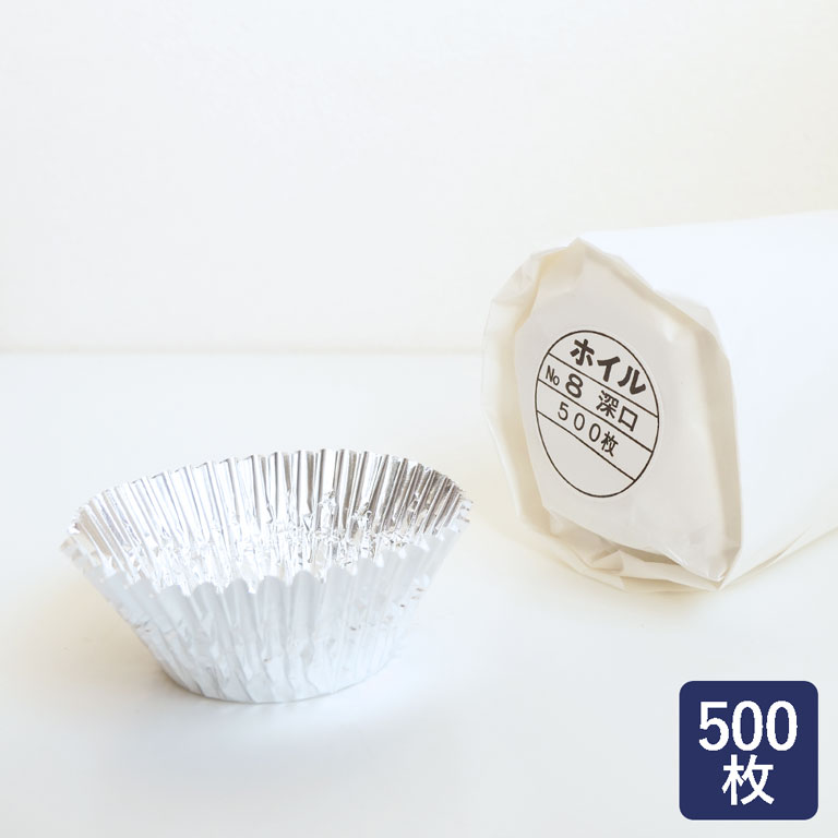 樂天商城 - 【おひとり様2個まで】ホイル型 ホイル 深口 No.8 500枚 ホイルケース アルミカップ_