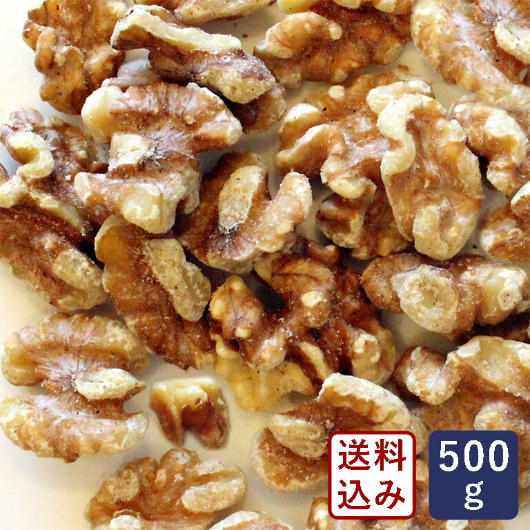 素焼きクルミ 500g 無塩 無添加 ローストクルミ 【ゆうパケット／送料無料】_