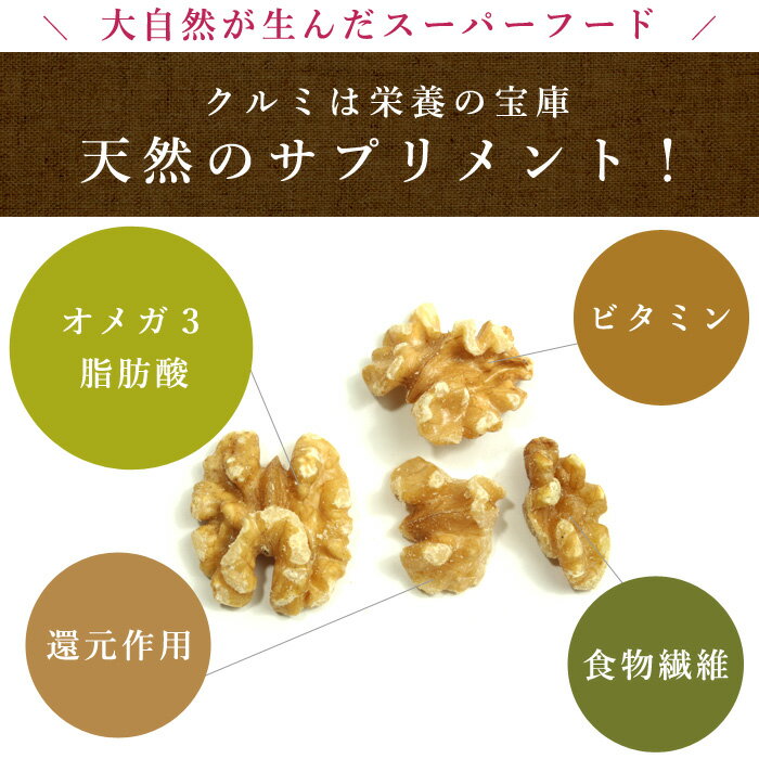 【温湿度管理で品質を守る】生くるみ クルミLHP 1kg×2（2kg）まとめ買い_ 【CRAIN社 カリフォルニア チャンドラー種 窒素ガス充填 フレッシュパック 無塩 ノンオイル 生 クルミ くるみ 胡桃 】 パン作り お菓子作り 料理 手作り スイーツ 母の日 3