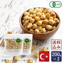 有機JAS 有機ローストヘーゼルナッツ 浅煎り 皮無 トルコ産 200g×2 オーガニック_パン作り お菓子作り 料理 手作り スイーツ こどもの日 母の日