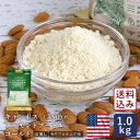 キャンポス アーモンドプードル ゴールド 皮無 1kg アーモンドパウダー 【宅急便コンパクト/送料無料】生タイプ _