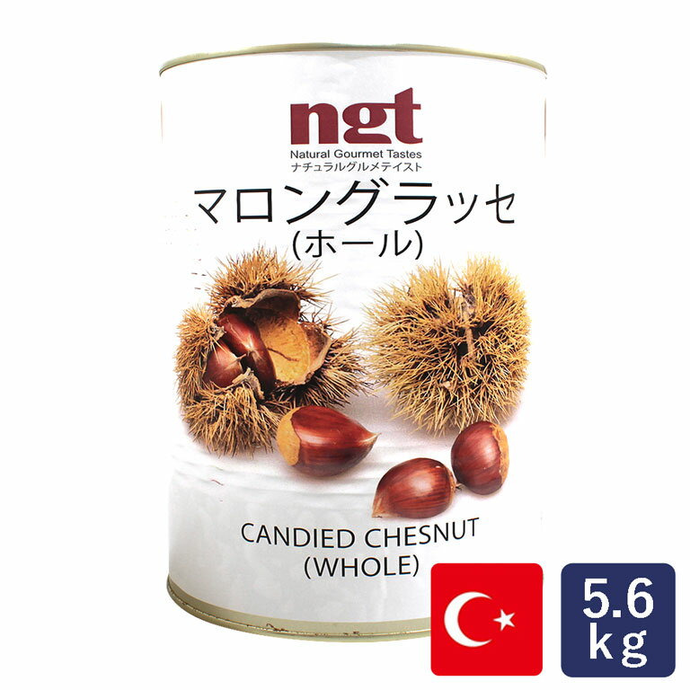 栗 マロングラッセ（ホール）トルコ産 5.6kg 甘露煮 缶詰 ngt_ パン作り お菓子作り 料理 手作り スイーツ 夏休み 夏祭りのサムネイル
