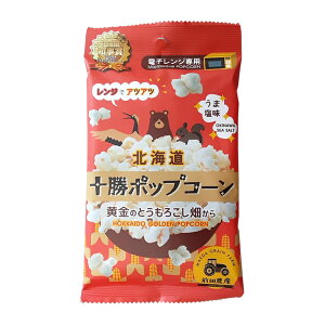 十勝ポップコーン〜黄金のとうもろこし畑〜 前田農産 56g 電子レンジ専用_ ひな祭り ホワイトデー スーパーセール スーパーSALE