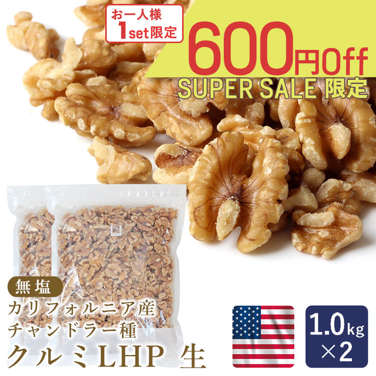 ■ただ今のお買い得アイテムはこちらからチェック！ 商品詳細 product カリフォルニア産チャンドラー種のクルミLHPです。 クルミの中でもチャンドラー種は、ハーフサイズが多く、きれいなライトカラーが特長です。パンやお菓子が見栄え良く仕上がります。 ※LHP(ライト・ハーフ＆ピース)大きさ：ハーフ・サイズとクオーターサイズ入の略。 ・品質が最優先 ママパンのクルミは、品質を最優先にしております。 USDA(アメリカ合衆国農務省)が定めた基準をクリアし、さらに厳しいJapanクオリティを満たしたクルミのみを扱っております。 ・自社施設で徹底した品質管理 アメリカから日本に届いた際も、徹底した温度管理を行うために中間業者は通しておりません。 届いた商品は有機認定施設にて低温保管を行い、S-HACCP認定を受けた自社工場にて小分けまでを行っております。 ママパンの母体は、製パン製菓専門の卸問屋としての実績と確かな品質から、数多くのベーカリー＆パティスリーにクルミを納めさせていただいております。 また、 ネット通販・卸販売・実店舗を合わせますと、1ヶ月に3500kg以上のクルミを販売しております。 徹底した管理の元、鮮度の良いクルミをお届けします。 ・クルミは栄養の宝庫 必須脂肪酸のリノール酸やα‐リノレン酸、不飽和脂肪酸のオレイン酸が豊富にバランス良く含まれ、さらに、ビタミンやミネラル、食物繊維も程よく含むため、現代人に不足しがちな栄養がバランスよく凝縮されているとして、人気の食材となっています。 ・毎日食べるからこそ美味しく楽しもう クルミはパンやお菓子作りの定番アイテムですが、和え物などお料理にもお使いいただけます。 ※生タイプですので、パン生地に練りこまれる場合は、ローストしてからお使いください。 （ローストの目安：予熱したオーブン160〜180℃で10分前後ローストします。ローストする量、お持ちのオーブンによって、温度や時間は調節してください。） ※黒い斑点が見られる場合がありますが、渋皮のタンニンが酸化したことによるものであり、お召し上がりいただいても問題ございません。 ■くるみの下処理 ▼&emsp;レシピはこちら&emsp;▼ ■くるみパン ■セーグル・ノア »&nbsp;関連アイテム ・生クルミ LHP 生 250g ・生クルミ LHP 生 1kg ノア・レザンにおすすめのレーズン 購入前のご確認事項 ・賞味期限の目安：商品発送時、残り60日以上 ・配送方法：【常温】【冷蔵】【冷凍】のいずれかで同梱発送（ご注文商品によります） ・ご確認事項：※情報更新のタイミングによっては、商品ラベルに記載の内容と異なる場合があります。ご使用の際は、商品ラベルを十分にご確認の上、ご使用ください。気になる点がございましたら、メールにてお問い合わせをお願いします。 原材料、原産国 名称 木の実 原材料名 クルミ 保存方法 直射日光、高温多湿を避け冷暗所で保管。開封後は冷蔵庫で保管しなるべくお早めにご使用下さい。 （但し短期保存は常温可） 原産国名 アメリカ合衆国 加工者 戸倉商事株式会社 滋賀県大津市際川3丁目36-1 加工所 滋賀県大津市下阪本3丁目12-91 使用上の注意 生タイプですので、ローストしてからお使いください。 開封後は、冷蔵庫（10℃以下）にて保管のうえ、お早めにご使用ください。 ※機械（レーザー選別等）で殻とクルミを選別しておりますが、ごくまれに殻が残っている場合がございます。ご使用の前には、十分にご確認をお願いします。 バーコード 4560106535364 成分表示 栄養成分表示（100gあたり） 熱量 654kcal たんぱく質 15.2g 脂質 65.2g 炭水化物 13.7g ナトリウム 2.0mg （食塩相当量 0.0g） （この表示値は、目安です。） この商品のアレルギー表示について 原材料に使用しているもの くるみ その他この商品についてのアレルギー情報 この製品は、えび・かに・くるみ・小麦・卵・乳・落花生のアレルギー物質（特定原材料）を含む製品と同じ工場内で小分け製造しています。 （2024年7月10日更新） ただ今のイチオシ
