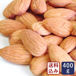 アーモンドホール 生 400g【ゆうパケット/送料無料】_おうち時間 パン作り お菓子作り 手作り パン材料 お菓子材料 ポイント消化 バレンタイン