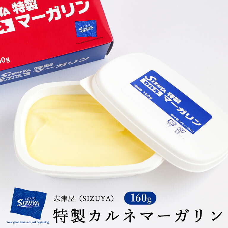 ■ただ今のお買い得アイテムはこちらからチェック！ 商品詳細 product 人気のカルネマーガリンが使い切りやすいサイズになってリニューアル！ 愛され続けて半世紀。 京都のソウルフード「志津屋のカルネ」の味を守り続ける特別なマーガリンです。 時代に合わせて変わり続けるからこそ変わらない味を醸し出す旨みの素をぜひご家庭で。 ほんのりと塩味のついた味わい深い風味とまろやかな口当たり、ご家庭でカルネまたはお料理にお使いいただきやすいようホイップ状にされた志津屋の味を支える特別なマーガリンです。 また、マーガリンを湯煎で溶かしてお使いいただくとより風味が増して、組み合わせる素材の良さを引き立たせてくれます。 カルネ以外にも、サンドイッチ、トースト、お料理等にお使いいただけます。 カルネマーガリンに含まれるトランス脂肪酸はバターの約半分の 1.03g（g/100g） 【カルネの作り方】 《用意するもの（1個分）》 カイザーロール（フランスパン）…1個 たまねぎ…10g ハム…1枚 マーガリン…10g 《作り方》 &#9312;たまねぎをスライサーで薄く切り、水にさらす。 &#9313;マーガリンを湯煎で溶かす。 &#9314;半分に切り込みを入れたカイザーロールに溶かしマーガリンを塗る。 &#9315;ハム、水分を切ったたまねぎを挟んで完成。軽くトースターで温めるとより美味しくお召し上がりいただけます。 黒胡椒入りマヨネーズを加えると「ペッパーカルネ」、ハムとたまねぎの間にチーズを挟むと「チーズカルネ」も作れます。その他、アレンジしてお好みのカルネをお楽しみ下さい。 トーストやスクランブルエッグなどのお料理にも 湯煎で溶かしたマーガリンをバゲットなどに塗りトーストし、グラニュー糖をふりかけてシュガートーストにしても美味しく召し上がれます。また、溶かしマーガリンで卵を炒めるとまろやかで美味しいスクランブルエッグが作れます。ぜひお試しください。 ■カルネマーガリンを使用したレシピ SIZUYA特製カルネマーガリンを使用したフランスパンラスク SIZUYA特製カルネマーガリンを使用したフレンチトースト SIZUYA特製カルネマーガリンを使用したほうれん草とベーコンのオムレツ SIZUYA特製カルネマーガリンを使用したナポリタン ■シェフの仕事〜京都において創業70年を超える老舗ベーカリー株式会社志津屋 本社工場 鳥居工場長に聞く。〜 購入前のご確認事項 ・賞味期限の目安：商品発送時、残り60日以上 ・配送方法：【冷蔵】のみで同梱発送（ご注文商品によります） ・ご確認事項：※情報更新のタイミングによっては、記載の内容と異なる場合があります。ご使用の際は、十分にご確認の上ご使用ください。気になる点がございましたら、メールにてお問い合わせをお願いします。 原材料、原産国 名称 マーガリン 原材料名 食用精製加工油脂（国内製造）、食用植物油脂、乳脂肪、クリームチーズ、食塩、乳清ミネラル、酵母エキス／加工デンプン、香料、乳化剤、酸化防止剤（V.E）、着色料（カロチン）、（一部に乳成分・大豆を含む） 保存方法 要冷蔵（0〜10℃） 販売者 株式会社志津屋 京都市右京区山内五反田35 製造者 マリンフード株式会社 大阪府豊中市豊南町東4-5-1 使用上の注意 カルネマーガリンは、塗りやすくするためにやわらかくホイップしていますので、蓋の開け閉めなどお取り扱いにご注意下さい。 開封後は、お早めにお使いください。 メーカー・ブランド 志津屋（しずや） バーコード 4573298339344 成分表示 栄養成分表示（100g当たり） エネルギー 747kcal たんぱく質 0.1g 脂質 80.5g 炭水化物 0.9g 食塩相当量 1.2g （この表示値は、目安です。） この商品のアレルギー表示について 原材料に使用しているもの 乳 その他この商品についてのアレルギー情報 大豆（その他原材料に使用しているもの） （2023年8月8日更新） ただ今のイチオシ