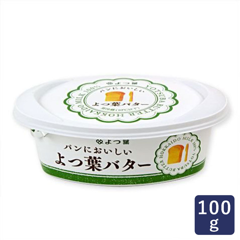 よつ葉 パンにおいしいよつ葉バター 100g バター よつば 加塩 有塩 ホイップバター トースト_