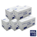 【1セット限定・1個当たり1,550円】カルピス(株)有塩バター 450g×5(2.25kg)まとめ買い 加塩_