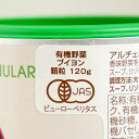 有機JAS 有機野菜ブイヨン・パウダータイプ alcenero アルチェネロ 120g オーガニック_ パン作り お菓子作り 料理 手作り スイーツ こどもの日 母の日 2