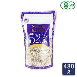 有機JAS 有機シリアルハイファイバー プレミアム 480g_おうち時間 パン作り お菓子作り 手作り パン材料 お菓子材料 ポイント消化 バレンタイン