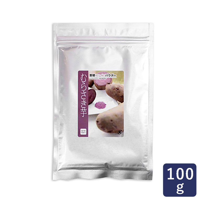 楽天ママパン国産 むらさき芋パウダー 三笠産業 100g 【むらさきいも むらさきいもパウダー 紫芋 紫芋パウダー ムラサキイモ ムラサキイモパウダー 離乳食 野菜パウダー 粉末 三笠産業】_ パン作り お菓子作り 料理 手作り スイーツ 父の日