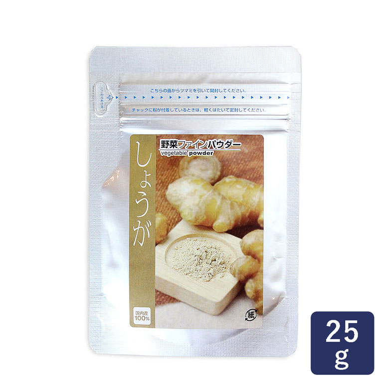 国産 しょうがパウダー 三笠産業 25g 【生姜パウダー 生姜 ショウガパウダー ショウガ ジンジャー ジンジャーパウダー ジンジャークッキー 野菜パウダー 粉末】_ パン作り お菓子作り 料理 手作り スイーツ 父の日