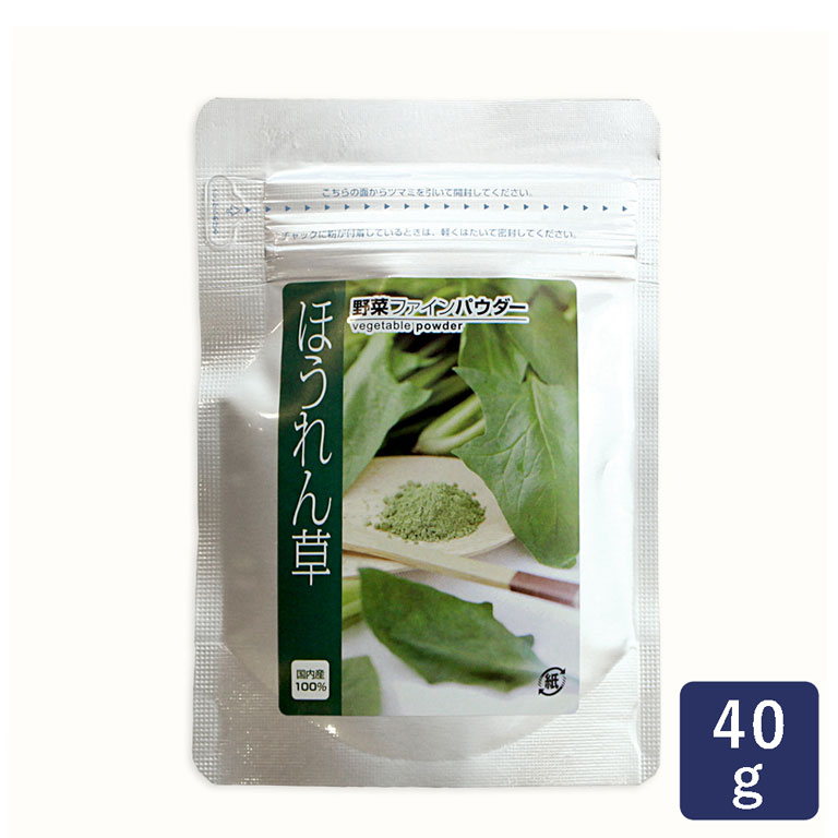 国産 ほうれん草パウダー 三笠産業 40g 【ほうれんそう ほうれんそうパウダー ホウレンソウ ホウレンソウパウダー 法蓮草 法蓮草パウダー 法連草 法連草パウダー 離乳食 野菜パウダー 粉末 三笠産業】_ パン作り お菓子作り 料理 手作り スイーツ 父の日