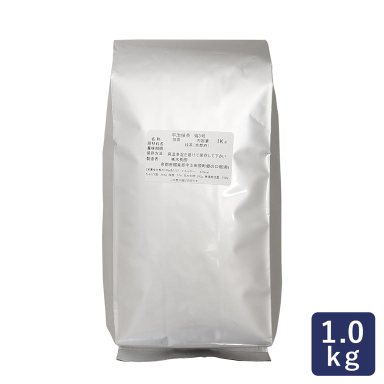 木長園 宇治抹茶 梅3号 1kg パウダー 業務用_