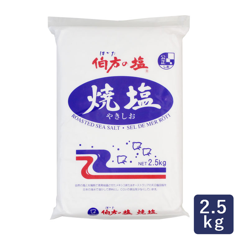 塩 伯方の塩 焼塩 2.5kg 粗塩 保存_ パン作り お菓子作り 料理 手作り スイーツ 父の日