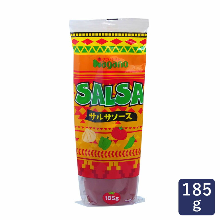 調味料 サルサソース 着色料不使用 ナガノトマト 185g_ パン作り お菓子作り 料理 手作り スイーツ 父の日