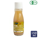 ドレッシング 有機JAS 有機レモンノンオイルドレッシング BIOCA 150ml チアシード入り 檸檬 オーガニック_