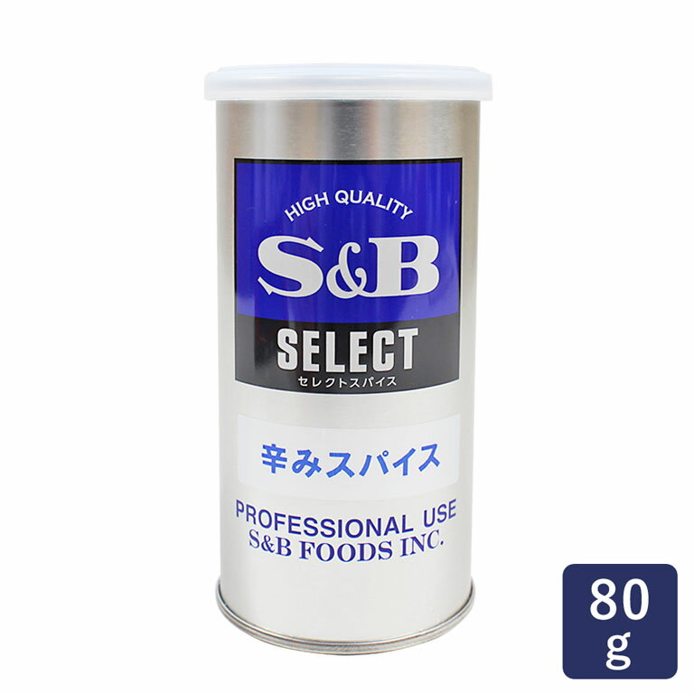 スパイス 辛みスパイス SB 80g 【缶 エスビー SB S&B】_ パン作り お菓子作り 料理 手作り スイーツ 父の日