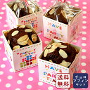 【季節限定】mamapan 手作りチョコマフィンキット レシ...