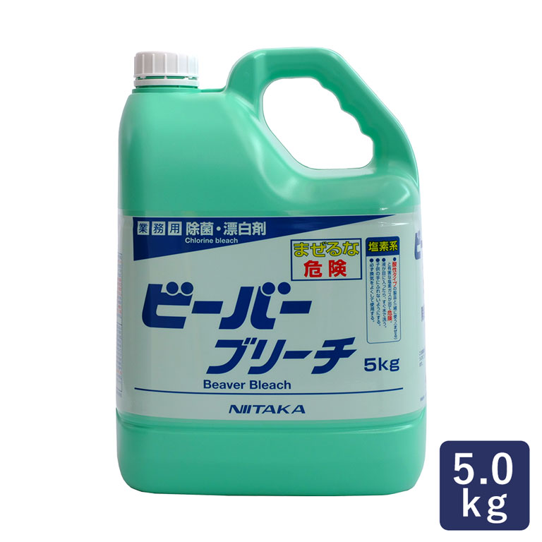 洗剤 除菌・漂白剤 ビーバー ブリーチ ニイタカ 業務用 5kg 無リン_