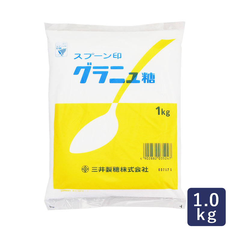 砂糖 グラニュー糖 三井製糖 1kg スプーン印_ パン作り お菓子作り 料理 手作り スイーツ 父の日