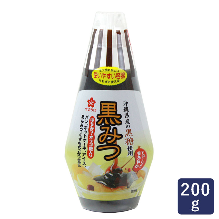 黒みつ サクラ印 200g_はちみつ パン作り お菓子作り 料理 手作り スイーツ 父の日