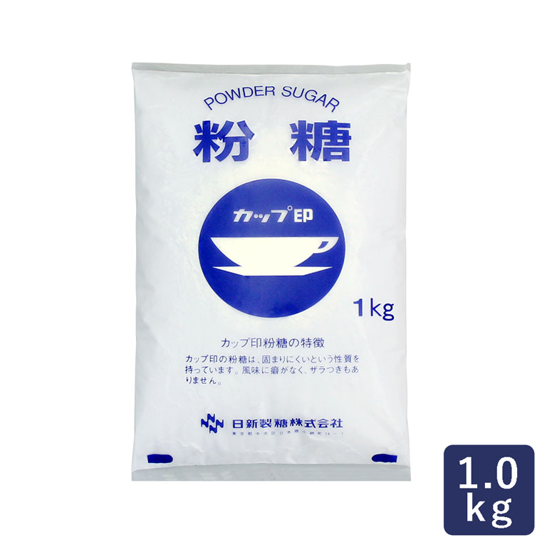 砂糖 粉糖NZ-1S 日新製糖 1kg 粉砂糖_保存 シュトーレン パン作り お菓子作り 料理 手作り スイーツ 父の日