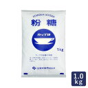 砂糖 粉糖NZ-1S 日新製糖 1kg 粉砂糖_ シュトーレン