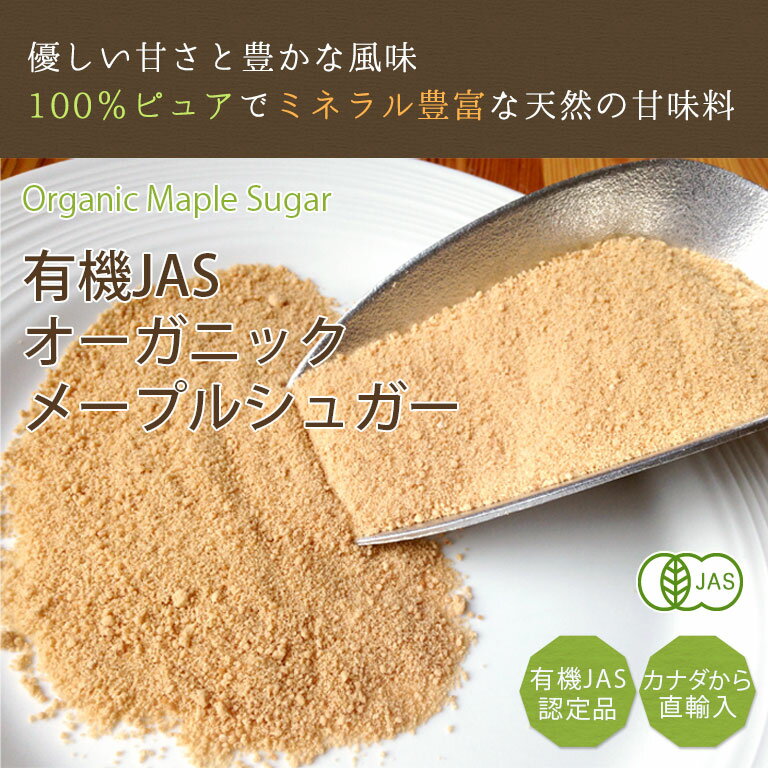 有機JAS 有機メープルシュガー 200g オーガニック_ mamapan-10005784 ママパン サンプル画像2