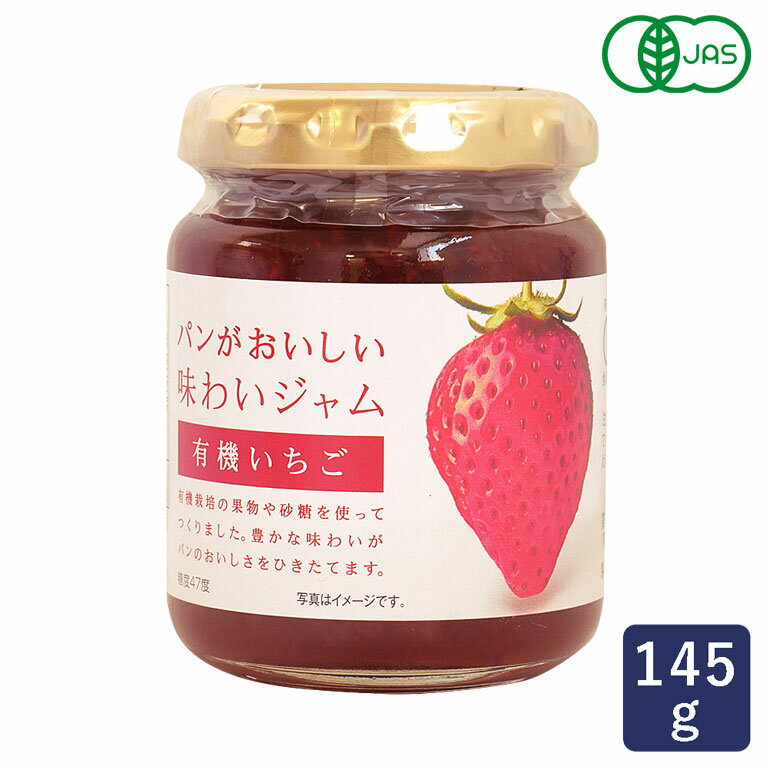 ジャム パンがおいしい味わいジャム 有機いちご ソントン 145g_ストロベリー パン作り お菓子作り 料理 手作り 春 新生活