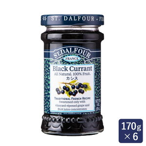 カシスジャム ST.DALFOUR 170g×6 砂糖不使用_おうち時間 パン作り お菓子作り 手作り パン材料 お菓子材料 ポイント消化 バレンタイン