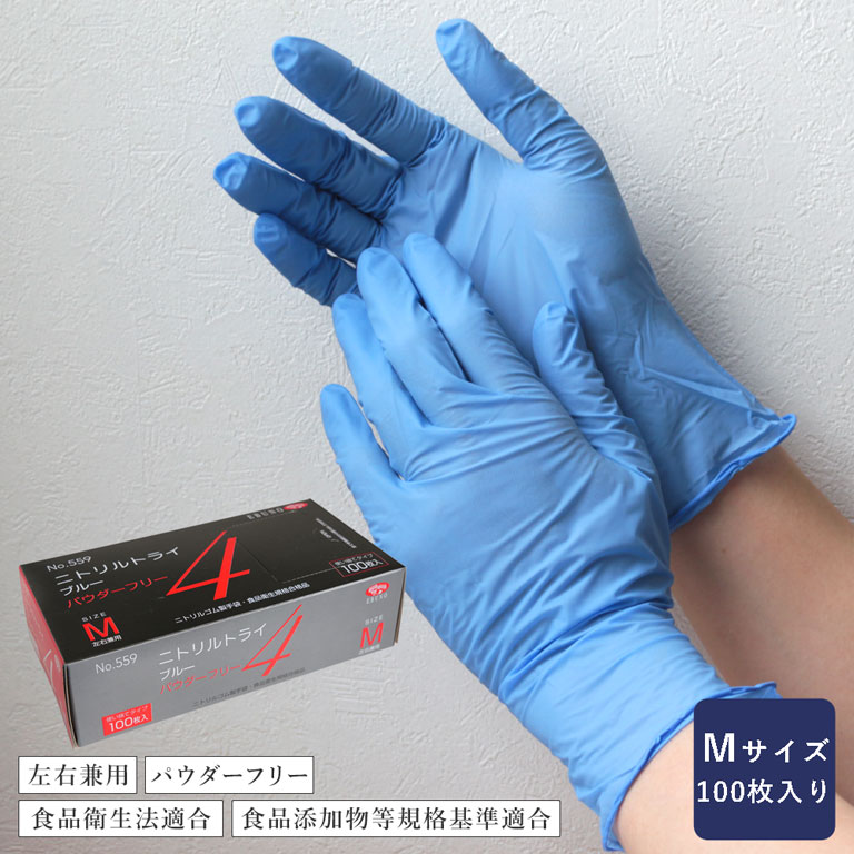 調理道具 ニトリル手袋 ニトリルトライ4 パウダーフリー 青 100枚入 Mサイズ 粉無し_