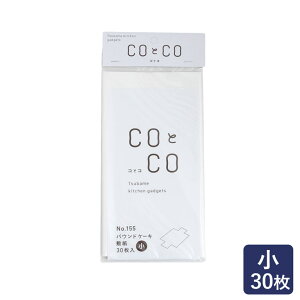 道具 パウンドケーキ敷紙(小)30枚入_おうち時間 パン作り お菓子作り 手作り パン材料 お菓子材料 ポイント消化 バレンタイン