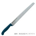 ■ただ今のお買い得アイテムはこちらからチェック！ 商品詳細 product 大きなストローク、少ない力で美しく切れる、最軽量、細かい波刃が特徴の｢パンとケーキのシェフ｣のための業務用パン切り包丁「波刃モンスター」。 中でも28cmは、125gと女性にも扱いやすい軽さで、プロのクオリティを求める全ての方におすすめのコンパクトサイズです。 少ない力で美しく切れる 何度も刃を入れなおす必要があったパンを少ない力で美しく切れるため、パン、製菓業界の生産性アップを助けます。 カンパーニュなど、クラムとクラストの固さが大きく異なるパンや、サンドイッチなど固さの違う素材の組み合わせでも、下層をつぶさず、美しい切り口に仕上げます。 切れ味よく丈夫 熟練の職人の手によって1本1本丁寧に作られており、切れ味が違います。 波刃のため研ぎなおしはできませんが、モリブデンバナジウム鋼を使用しているため錆びにくく、切れ味が長持ちします。 購入前のご確認事項 ・配送方法：【常温】【冷蔵】のいずれかで同梱発送（ご注文商品によります） ・ご確認事項：※事前のご連絡なく仕様が変更されることがあります。気になる点がございましたら、メールにてお問い合わせをお願いします。 原材料、原産国 材質 ブレード：ステンレススチール（モリブデンバナジウム鋼） ハンドル：ポリプロピレン（耐熱温度90℃） 規格 商品サイズ：425×41×21mm（刃渡り280mm） 重さ(約)：125g 製造販売元 株式会社サンクラフト 岐阜県関市池尻1924 使用上の注意 【注意】 刃物ですので、取り扱いや保管には十分ご注意ください。 バーコード 4971884226915 （2022年8月17日更新） ただ今のイチオシ