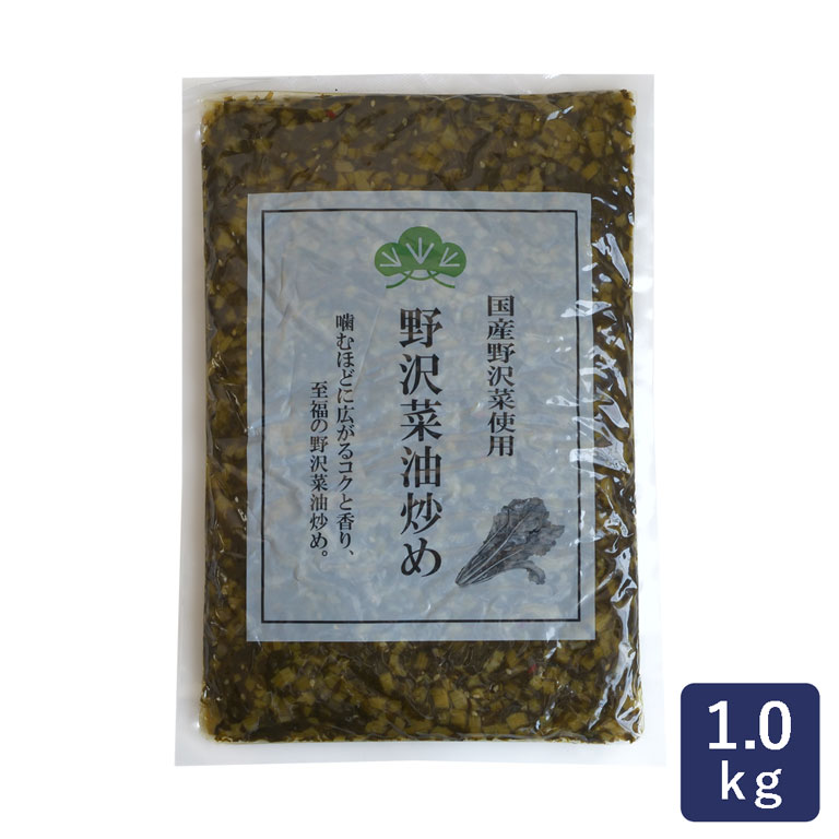 ダイマツ 野沢菜油炒め 1kg 惣菜 国産野沢菜_