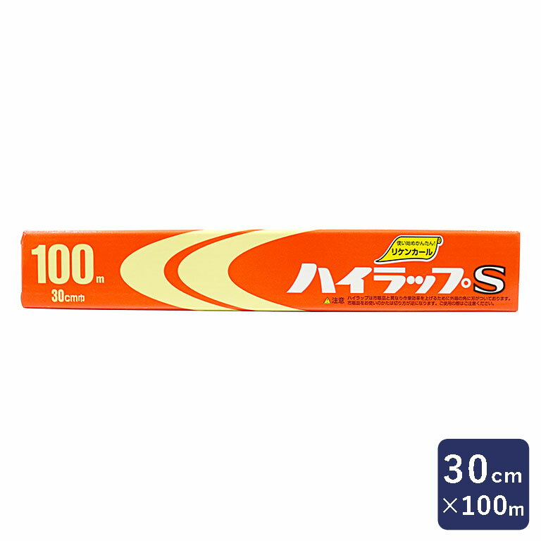 包材 ハイラップS リケンファブロ 30cm×100m 塩化ビニル樹脂製 備蓄_ パン作り お菓子作り 料理 手作り スイーツ 父の日