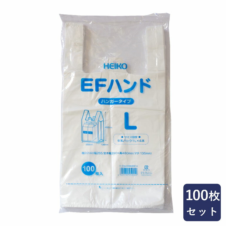 乐天商城 - 【お一人様2個まで】HEIKO EFハンド ハンガータイプ L 100枚 レジ袋 包材_