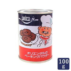 膨脹剤 ベーキングパウダー オリエンタル 100g 賞味期限2021年8月19日_おうち時間 パン作り お菓子作り 手作り パン材料 お菓子材料 ポイント消化 バレンタイン
