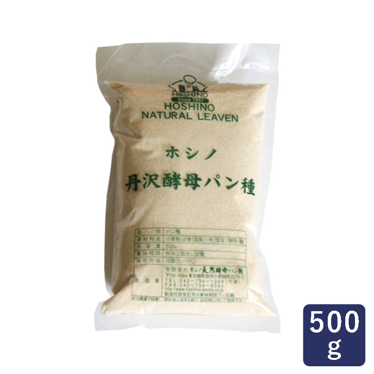 酵母 ホシノ丹沢酵母パン種 天然酵母 500g_