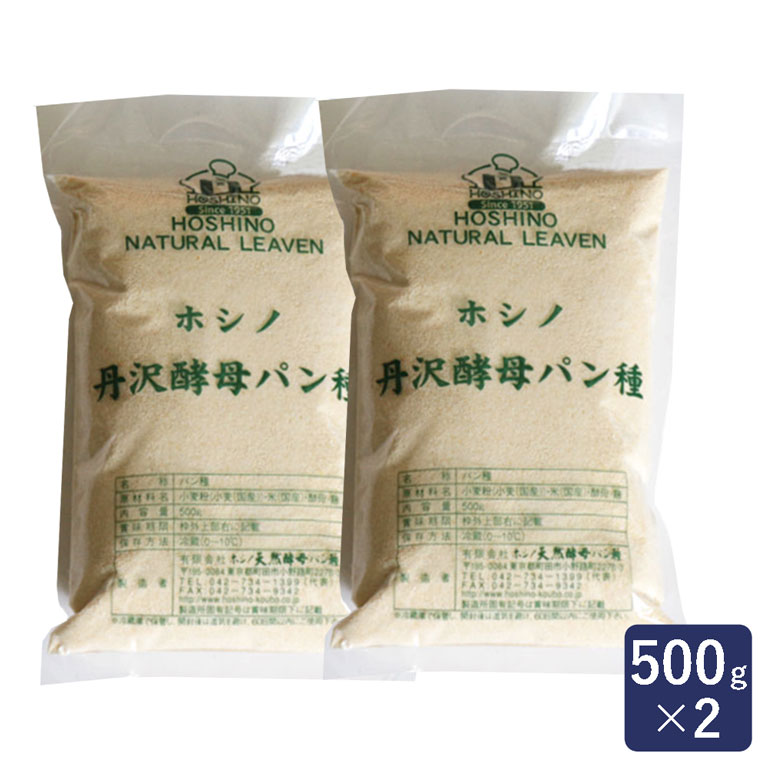 ホシノ 丹沢酵母500g×2 まとめ買い【冷蔵配送 パン 酵母 イースト イースト菌 パン種 ほしの】 パン作り お菓子作り 料理 手作り スイーツ 父の日