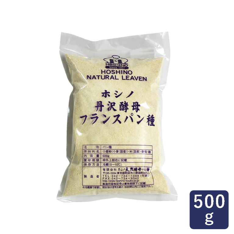 ホシノ丹沢酵母フランスパン種 500g_【冷蔵配送 パン 酵母 イースト イースト菌 パン種 ほしの】 パン作り お菓子作り 料理 手作り スイーツ 父の日